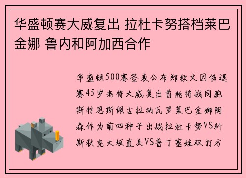 华盛顿赛大威复出 拉杜卡努搭档莱巴金娜 鲁内和阿加西合作